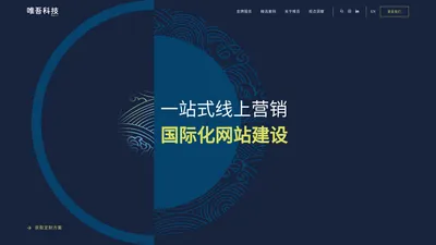 北京网站建设|定制企业微信|线上营销|品牌及平面设计|北京唯吾科技有限公司