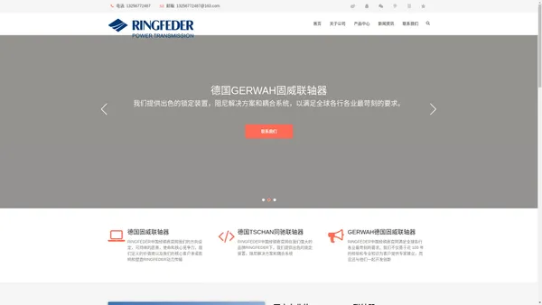 德国TSCHAN同驰联轴器-GERWAH固威联轴器-RINGFEDER灵飞达联轴器胀套胀紧套中国官网