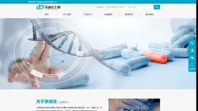 莱迪佳生物