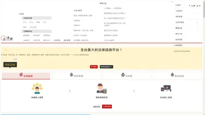 百位律師提供線上法律諮詢，找律師好輕鬆 | 法律圈