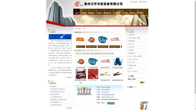 复合吊装绳成套索具,高强纤维吊装带,起重链条成套索具,引纸绳,软梯,安全带,钢板起重钳,冶金夹具,起重吊梁,钢丝绳索具-泰州川宇吊装设备有限公司