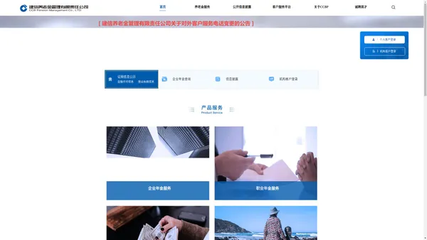 建信养老金管理有限责任公司