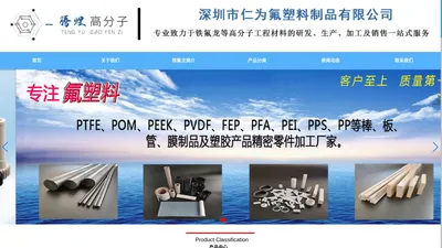 四川腾煜高分子材料有限公司
铁氟龙精密零件加工 铁氟龙销售 PTFE  PEEK POM PEI PFA PVDF PPS 铁氟龙板 铁氟龙棒 铁氟龙管 铁氟龙膜  特氟龙聚四氟乙烯