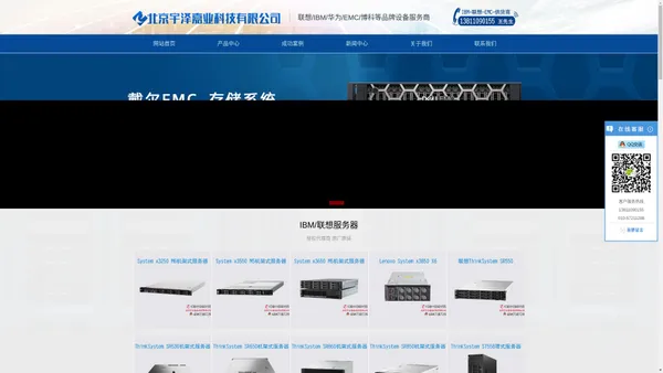 IBM/联想服务器,华为服务器,EMC存储,博科交换机|代理|经销-北京宇泽嘉业科技有限公司