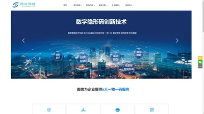 绍兴图信物联科技有限公司