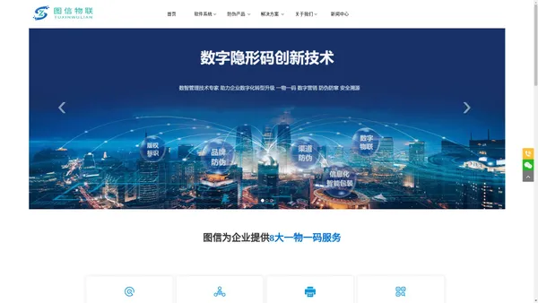 绍兴图信物联科技有限公司