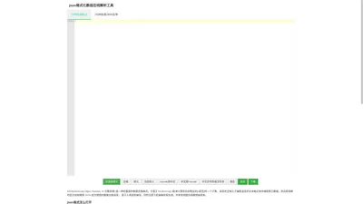 json格式化数组/对像在线解析工具-json压缩转义工具