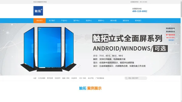 触摸一体机-工控一体机-数字标牌-自助终端机-广告机播放盒-户外广告机-触拓科技