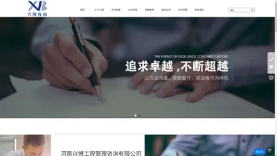 河南兴博工程管理咨询有限公司