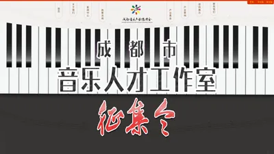 成都音乐产业促进会