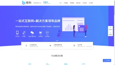 广东领科-OA管理系统开发_CRM系统开发_ERP系统开发_解决方案