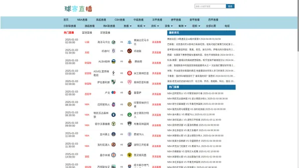 球赛直播-现场直播今日篮球赛_nba篮球赛直播_球赛直播在线看