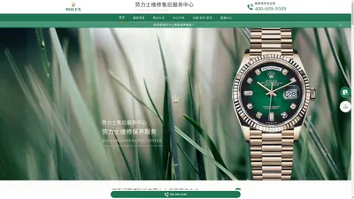 劳力士维修售后服务中心 | Rolex