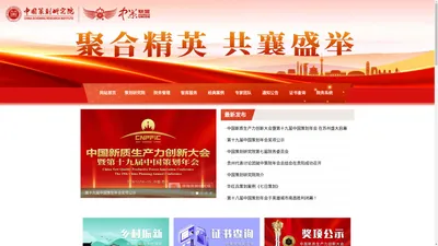 中国策划研究院官网