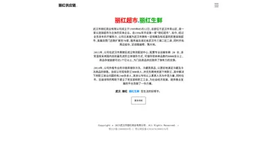 武汉丽红商业有限公司