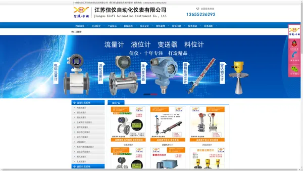 超声波电磁流量计-液位计-孔板流量计-料位计-江苏信仪自动化仪表有限公司