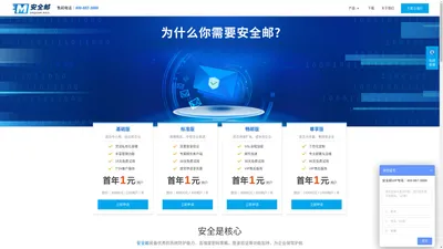 安全邮-企业自建邮件系统 厦门市中资源网络服务有限公司