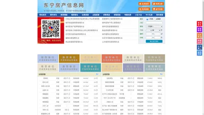 东宁房产信息网-东宁房产网-东宁二手房