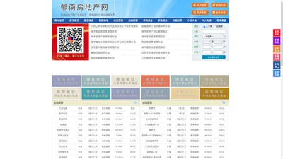郁南房地产网-郁南房产网-郁南二手房