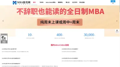 MBA报名网-专业的MBA/EMBA资讯网站