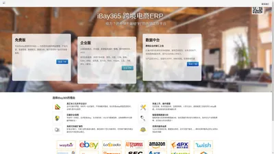 iBay365 - 跨境电商ERP - eBay Amazon Aliexpress wish lazada