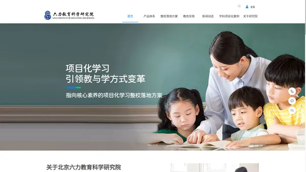 北京六力教育科学研究院官网——助力全国中小学校项目化学习整校落地