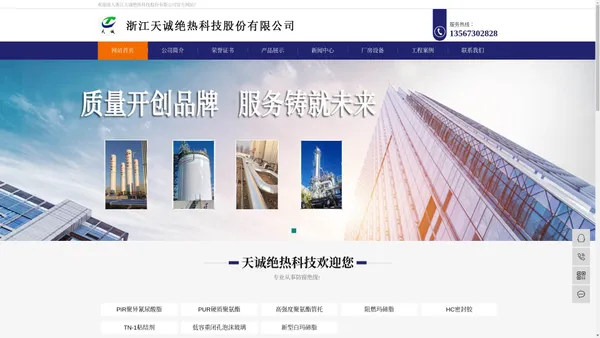 浙江天诚绝热科技股份有限公司【官方网站】-