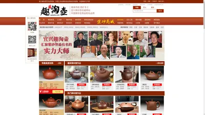 趣淘壶-正宗宜兴紫砂壶选购网_紫砂壶商城_宜兴紫砂壶名家排名价格鉴别