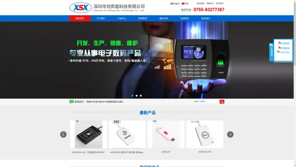 深圳市旭昇鑫科技有限公司-ACR读卡器,NFC读写器,POS/PC