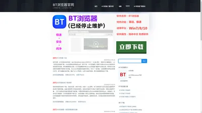 bt浏览器官网