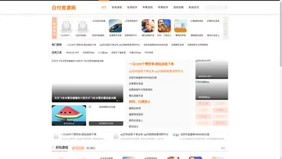 白付资源网-苹果安卓游戏下载-软件应用下载一站式尽享