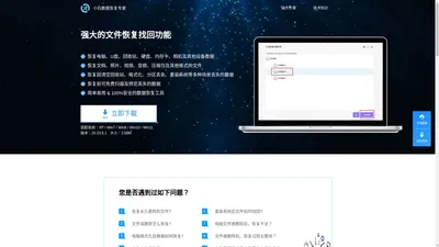 小白数据恢复专家_强大的文件恢复找回功能_小白也会用的数据恢复软件