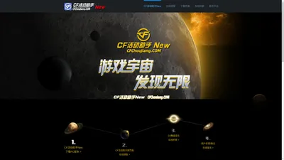 CF活动助手NEW_网页版在线领取_穿越火线活动一键领取【新版】