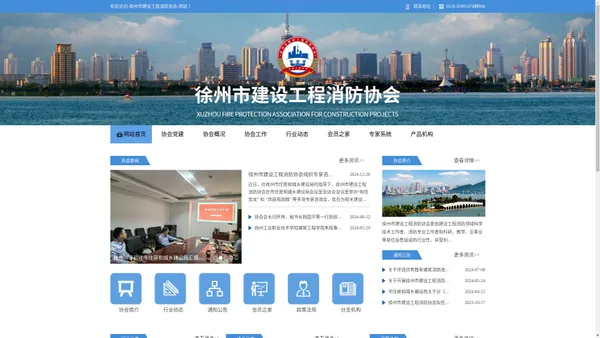 徐州市建设工程消防协会