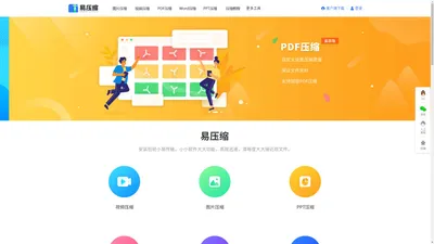 在线压缩图片/视频/PDF/Word/PPT文件格式 - 易压缩