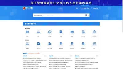 长江文库 - 综合性全行业知识服务平台