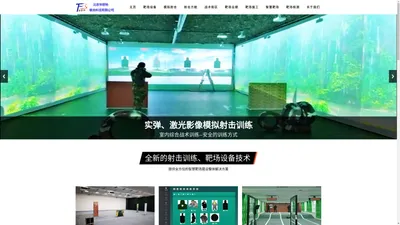 北京毕思特联合科技有限公司专业射击场靶场建设厂家射击方舱训练系统厂家靶场设备厂家智慧靶场建设专业射击场靶场检测机构靶场验收