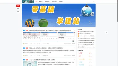 SEO技术分享-SEO教程视频-SEO十万个为什么-SEO优化