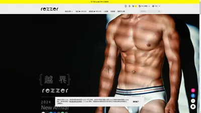 rezzer 內著復興