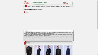 湖南省凯维琳服饰有限公司-2017款新式城管制服-新应急管理制服-新市场管理制服-新安监制服-新环境执法制服一站式政府采购制式标志服供应商！