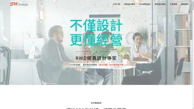 台中網頁設計 - 杰王網頁設計 | 網頁設計首選