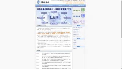 中国会計ソフト,SaaS型の日中財務会計ソフト,営業在庫管理ERP,商談管理,中国記帳代行,ABX上海