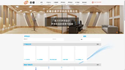 
	安徽谷睿声学科技有限公司

