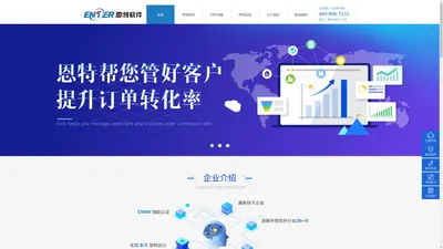 恩特外贸软件_外贸管理软件_外贸CRM_浙大恩特官网