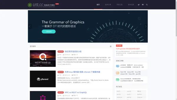 uis.cc - 前端技术博客