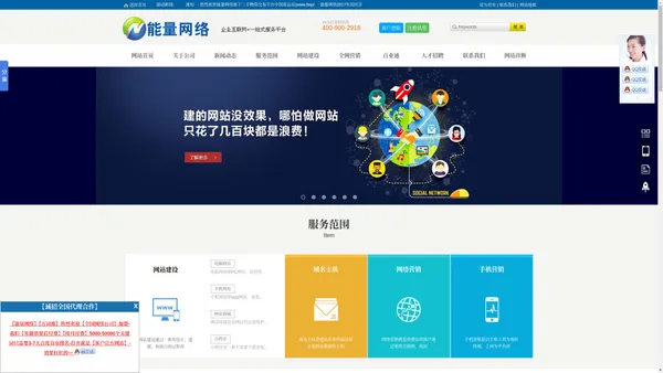 能量网络-企业互联网+一站式全网营销服务平台