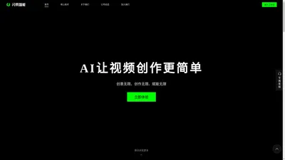 【官网】闪剪智能|数字人定制|数字人直播|AI配音|AI智能成片