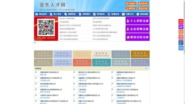 亚东人才网-亚东招聘网-亚东人才市场