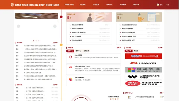 信息技术应用创新ZHBZ平台广东区域分中心
