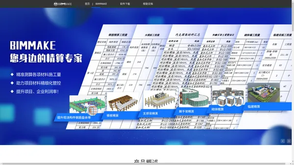 BIMMAKE – 专注施工BIM应用